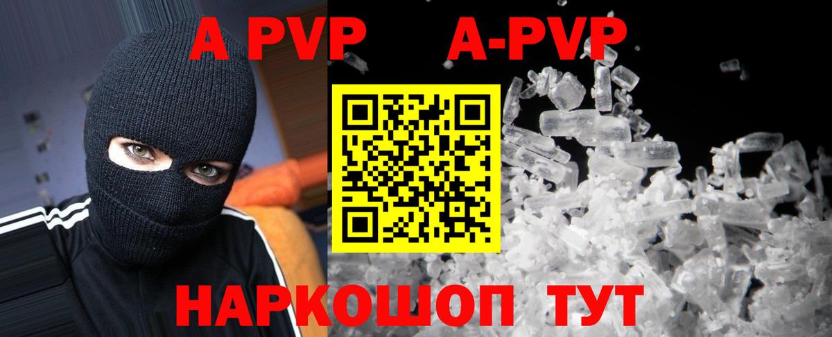 APVP VHQ  Вход с VPN  Alpha-PVP Crystall  APVP СК  Балабаново 