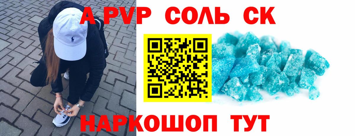 A-PVP СК Балабаново