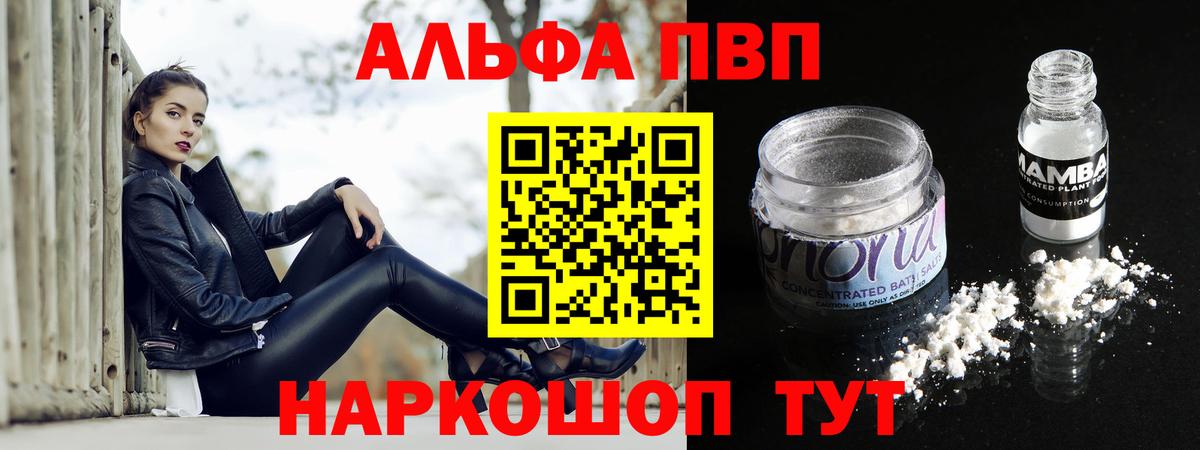 Alfa_PVP Соль  Alfa_PVP крисы CK  Вход с VPN  А ПВП СК  Балабаново 