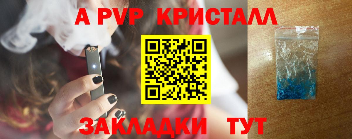 APVP крисы CK Балабаново