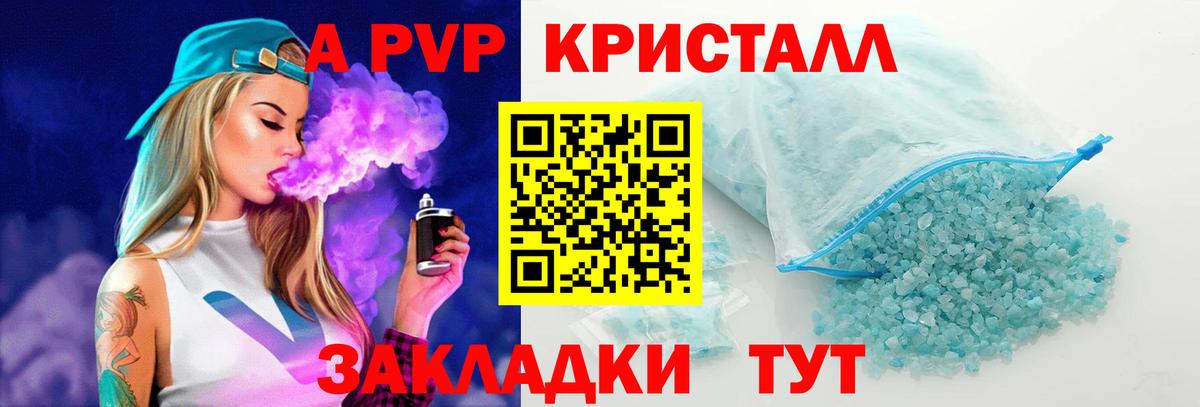 A PVP  Балабаново  наркота  A PVP мука  A-PVP СК 