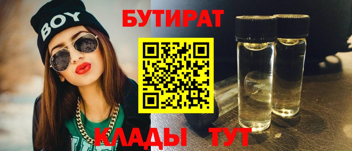 Бутират 1.4BDO Балабаново