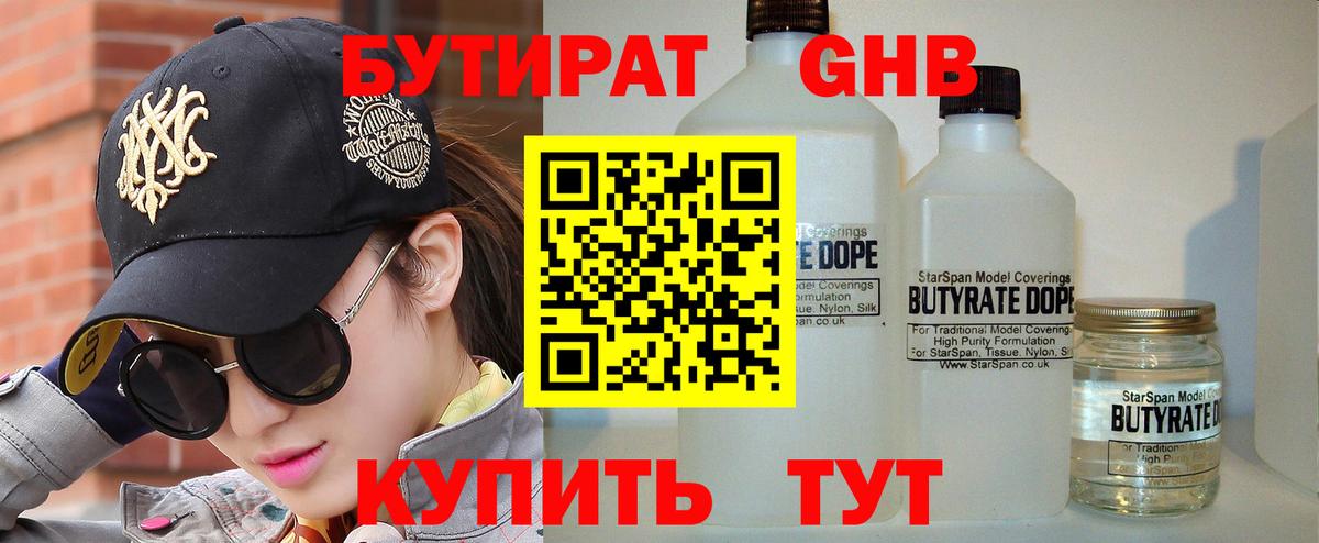 Бутират оксибутират  Вход с VPN  Балабаново 