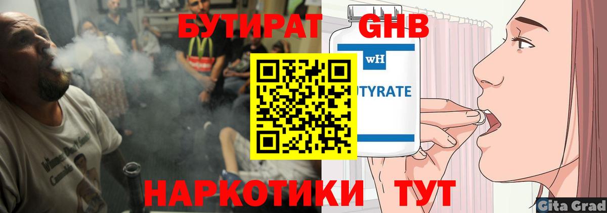 БУТИРАТ оксибутират  Бутират  Балабаново 