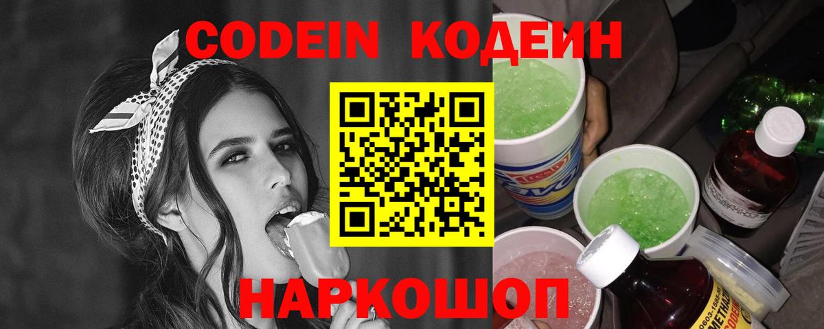 Кодеиновый сироп Lean напиток Lean (лин)  Кодеин напиток Lean (лин)  Балабаново  Вход с VPN 