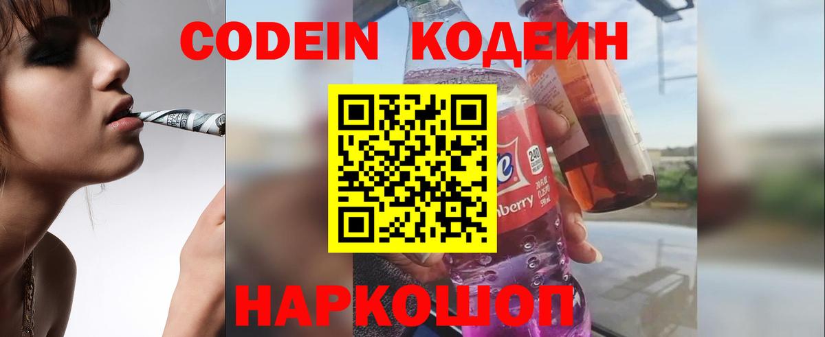 Балабаново  Кодеиновый сироп Lean напиток Lean (лин)  Вход с VPN  Кодеиновый сироп Lean Purple Drank 