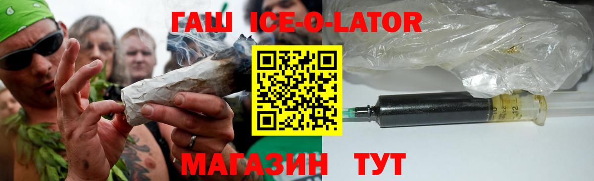 ГАШ Ice-O-Lator  Гашиш Premium  Балабаново  ГАШ  Вход с VPN 