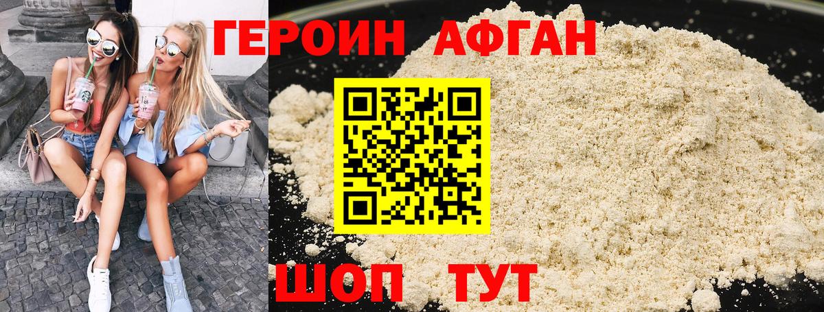 ГЕРОИН афганец  Вход с VPN  Балабаново 