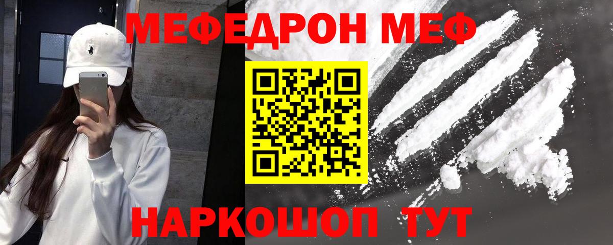 МЕФ мука  Мефедрон  Меф мука  Балабаново 