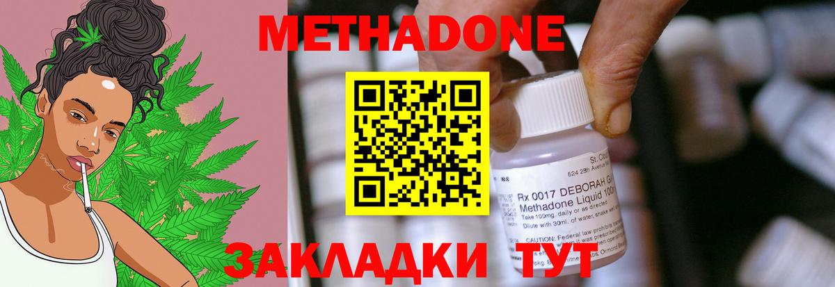Метадон мёд Балабаново