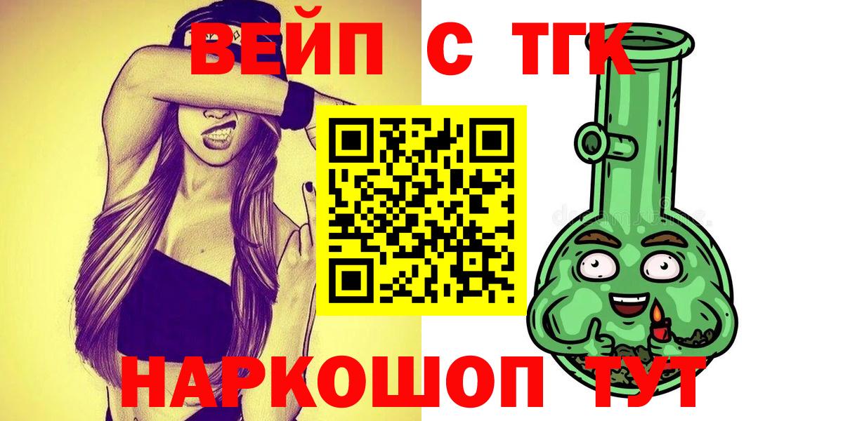 ТГК вейп с тгк Балабаново